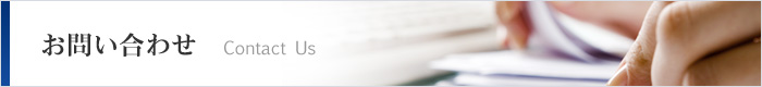 聯絡我們 Contact Us
